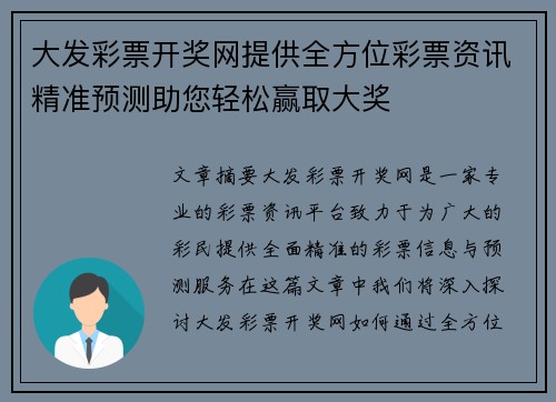 大发彩票开奖网提供全方位彩票资讯精准预测助您轻松赢取大奖