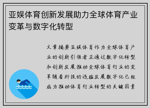 亚娱体育创新发展助力全球体育产业变革与数字化转型