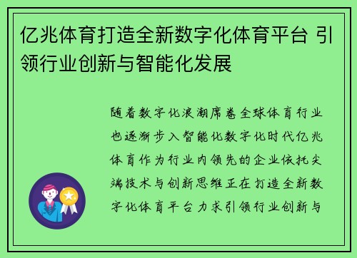 亿兆体育打造全新数字化体育平台 引领行业创新与智能化发展