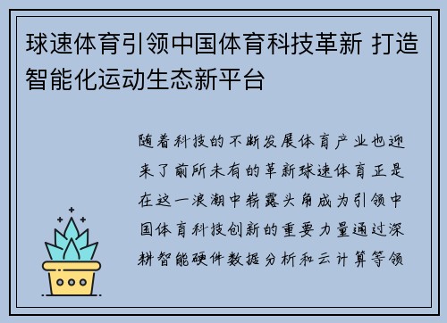 球速体育引领中国体育科技革新 打造智能化运动生态新平台