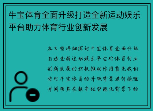 牛宝体育全面升级打造全新运动娱乐平台助力体育行业创新发展